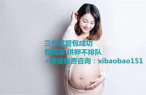 诺贝尔助孕费用,泰国试管婴儿比国内贵的原因