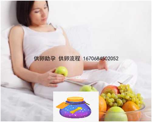 供卵助孕 供卵流程 1670684502052